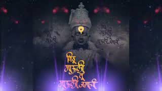 devachi gani  Marathi song ringtone  Marathi bhakti geete  bhajan music  Marathi gani  bhajan [upl. by Belford]