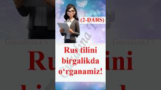 2DARS Rus tilini bosqichma bosqich organamiz [upl. by Narej]