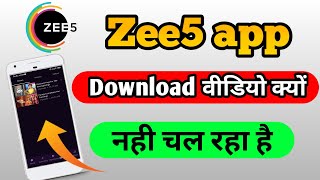 zee5 download video not playing  zee5 download video not playing problem  zee5 app playing [upl. by Zile437]