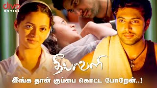 இங்க தான் குப்பை கொட்ட போறேன்  Deepavali Movie Compilation  Jayam Ravi  Bhavana  Divo Movies [upl. by Ennelram720]