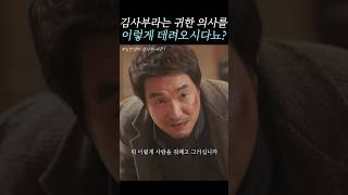 가슴이 웅장해지는 쓰레기 대결 낭만닥터김사부 낭만닥터 김사부 [upl. by Dillie]