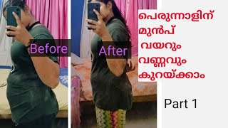 How to lose belly fat 🔥❗ Vayaru kurayan  Perunnal special challenge 1 bellyfatworkout [upl. by Selene]