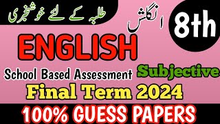 Class 8 English Subjective Annual Term School Based Assessment 2024  SBA 3rd Term papers 8th Class [upl. by Flosi]