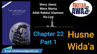 Mera Jeena Mera Marna by Umme Usman  Ch 22 Part 1  Urdu AudioBooks  Urdu  Hindi [upl. by Elletnahc297]