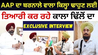 Kala Dhillon Exclusive  ਵਿਧਾਨ ਸਭਾ ਉਪ ਚੋਣ ਦੇ Congress ਦੇ ਸੰਭਾਵੀ Cnadidate ਕਾਲਾ ਢਿੱਲੋਂ ਦਾ Interview [upl. by Eniger561]