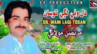 Dil Wai Lagi Lagi Tosa Dil Wai Lagi  Murtaza Molai  New Song  2025 [upl. by Estrin]