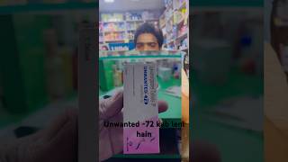 Unwanted 72 tablets kab leni hainkaise leni hainkinhe leni hain just watch this v viral video [upl. by Sigismondo]