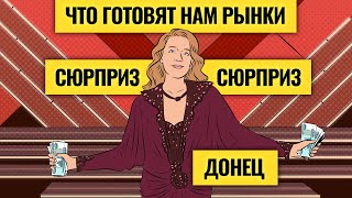 Падение акций РФ кто виноват и что будет дальше  Софья Донец о хрупкости валют и экономики LIVE [upl. by Norha172]