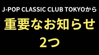 JPOPラジオ10【重大発表2つあります】 [upl. by Franciskus]