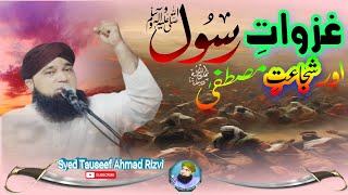 ghazwat e rasoolﷺ or shujaat e mustafaﷺ [upl. by Keavy]