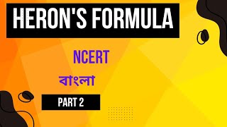 Herons Formula Class 9 Part 2🔥 Class 9 Maths Chapter 10 [upl. by Phillipe316]