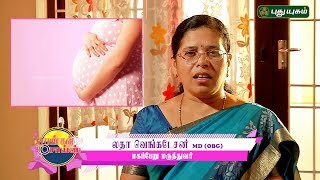 14 Weeks Pregnant  Symptoms amp What To Expect  Pengal Choice  28072018 [upl. by Asyen559]