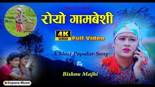 रोयो गामबेशी  ROYO GAMBESHI  Bishnu Majhis Dashain Song  New Dashain Tihar Song  Official  4K [upl. by Alah]