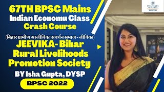 JEEVIKA Bihar Rural Livelihoods Promotion Society  67TH BPSC Mains Economics  Isha Gupta [upl. by Nerland]