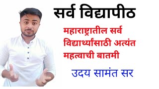 SPPUMSBTESGBAURTMNUBAMUsuk All University related latest news Aclasseducation Akshay Deshmukh [upl. by Atnahsal]