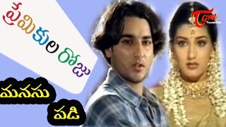 Sadist Telugu Movie Songs  Premincheyve  Upendra  Sonali Bendre [upl. by Eaj]