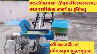 Two Row Paddy Weederகளை எடுக்கும் கருவிவிலையோ மிகவும் குறைவு [upl. by Mohsen898]