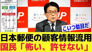 郵便局のゆうちょ情報流用で郵政社長「おわび」来月上旬に再発防止策、国民の怒りは収まらず… [upl. by Yrokcaz]