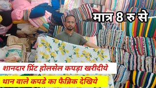 Cutpice Cloth Wholesale Market  Surat Cutpice Market  Wholesale Price  Katran Market [upl. by Stetson481]