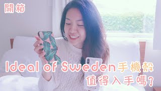 【Zoez來開箱】Ideal Of Sweden手機殼 值得入手嗎？ [upl. by Gayleen]