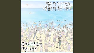 Vacance in September Inst Instrumental 9월의 바캉스 Instrumental [upl. by Eniamsaj134]