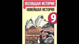 § 21 Кризисы 19701980х гг Становление информационного общества [upl. by Yelrehs]