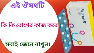 Neucos b এর কাজ কি  vitamin b1 b6 b12 এর কাজ কি  neucos b bangla [upl. by Lleinnad]