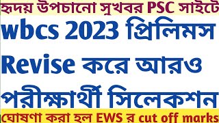 wbcs prelims 2023 revised result PSC more candidates selected EWS cut off marks announced SUKALYAN [upl. by Kirsti3]