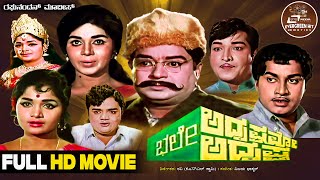 Bhale Adrushtavo Adrushta  Kannada Full HD Movie  Kalpana  K S Ashwath  Social Drama [upl. by Cerf]