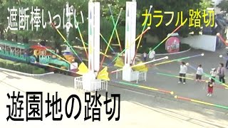 珍しい踏切。遊園地のｶﾗﾌﾙすぎる踏切 Railway crossing in Amusement park Japan [upl. by Rihana]