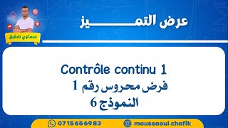 Controle continu 1 modèle 6  فرض محروس رقم 1 نموذج صعب [upl. by Ellertal701]