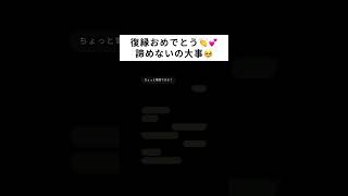 【復縁成功✨】振られても諦めないで一途でいるの素敵💓 恋愛 恋 歌詞動画 恋人 カップル 片思い 復縁 line [upl. by Hoenack260]