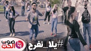 نجم السلمان  يلا نفرح  فيديو كليب   2018  Music Video  Najem AlSalman  Yala Nifrah [upl. by Aleira360]