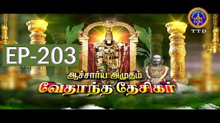 Acharyar Amudham  Vedantha Deseekar  EP203  Sri Venkata Krishna  SVBC2 Tamil  SVBC TTD [upl. by Ahsatin587]