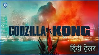 Godzilla vs Kong – Official Hindi Trailer [upl. by Dirgni]