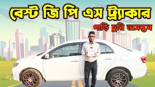 Best GPS Tracker For Car  Vehicle GPS System  Car GPS Price In BD  Mamun Vlogs [upl. by Dnamron]