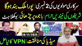 Whole Country will be Closed  Medias Hypocrisy New Solution for VPN  Imran Riaz Khan VLOG [upl. by Dorthea524]