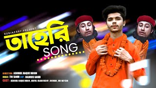 Taheri Dj Song  তাহেরি Song  Doyal Tor Laiga Re  Taheri Hujur  TM Sakib  Robinerry [upl. by Aisenet]