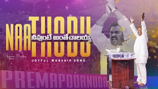 ప్రేమపూర్ణుడా  PREMAPOORNUDA ॥ Hosanna Ministries 2024 Live Song PasJOHN WESLEY Anna [upl. by Ayotak55]