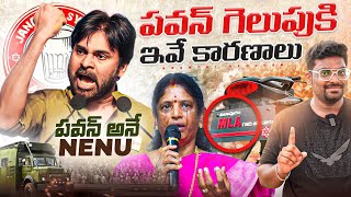 8 Reasons Why Pawan Kalyan Won Pitapuram  Analysis By KranthiVloggerysjagan pawankalyan [upl. by Htidirem]