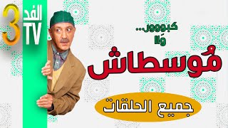 Hassan El Fad  FED TV 3  Moustache Intégrale  حسن الفد  الفد تيفي 3  كل مشاهد موسطاش [upl. by Dee Dee]