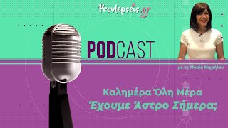 Καλημέρα Όλη Μέρα Έχουμε Άστρο Σήμερα με τη Μαρία Μιχαήλου 111024 [upl. by Tiny164]