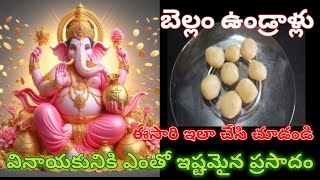 Undrallu Recpie  Bellam Undrallu Vinayaka Chavati special recpies Undrallu in telugu  Undrallu [upl. by Idnarb549]