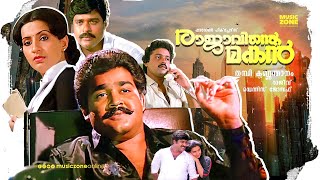 Rajavinte Makan  Malayalam Full Movie HD  Mohanlal Suresh Gopi Ratheesh Ambika Mohan Jose [upl. by Dleifrag67]