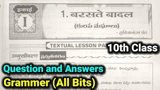 10th class  Hindi  1बरसते बादल lesson  Question and Answers  All Bits  10th hindi 1st lesson [upl. by Pattani]