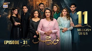 Noor Jahan Episode 31  7 September 2024 Eng Sub  ARY Digital [upl. by Nnylodnewg]