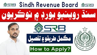 Sindh Board of Revenue Jobs 2024  How To Apply Complete Detail [upl. by Sigsmond531]