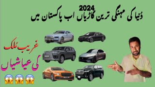 luxury cars in pakistan  most expensive cars of Pakistan 2024 [upl. by Attebasile135]