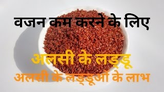 Alsi Ke Ladoo  Alsi Ke Fayde  Flax Seed Benefits In Hindi  Weight Loss  Indian Food Made Easy [upl. by Josie327]