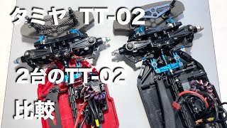 tamiya TT02 2台のTT02 [upl. by Attenauq144]